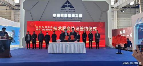 安陽永和通用機場與豫北飛行服務中心成功簽署技術服務協議，共筑區域通航發展新篇章